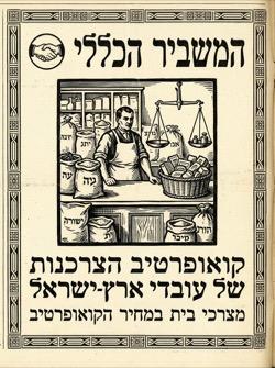 המשביר הכללי