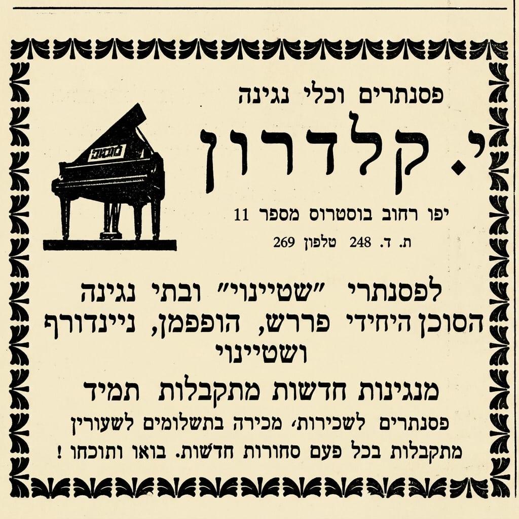 י. קלדרון - פסנתרים