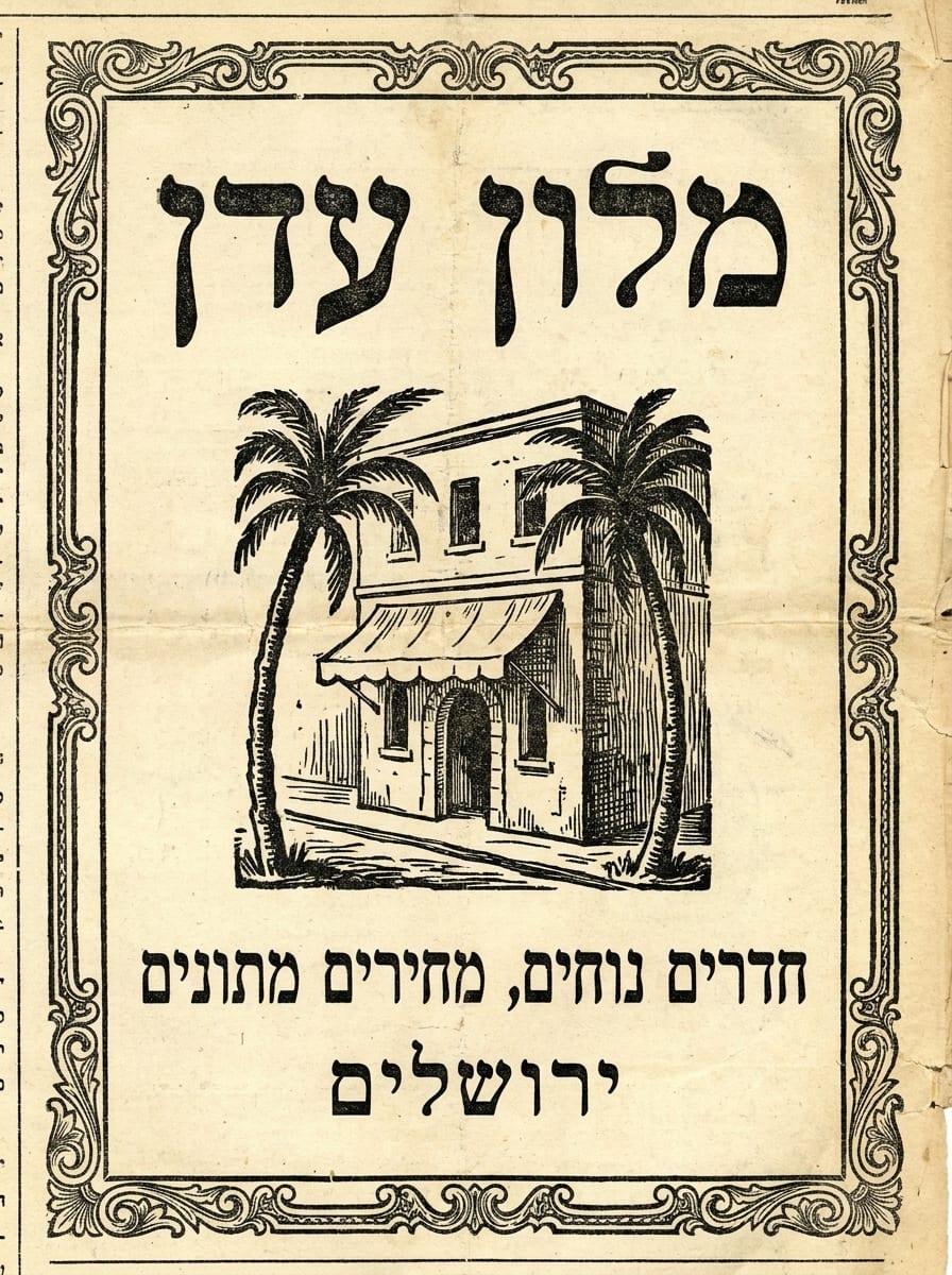 מודעת מלון עדן ירושלים