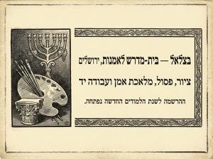 מודעת בצלאל, בית מדרש לאמנות בירושלים