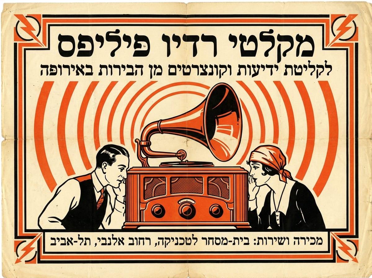 מודעת מקלטי רדיו פיליפס