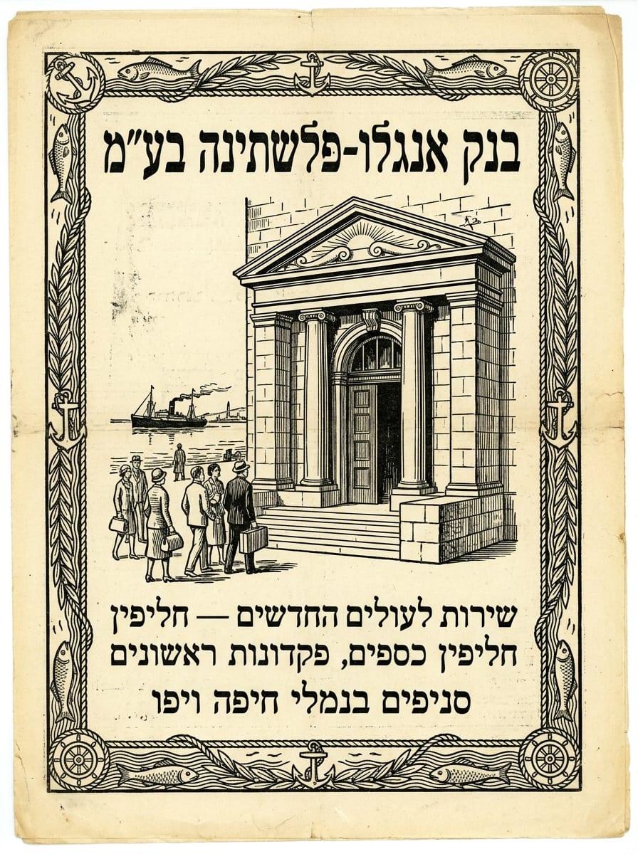 בנק אנגלו-פלשתינה