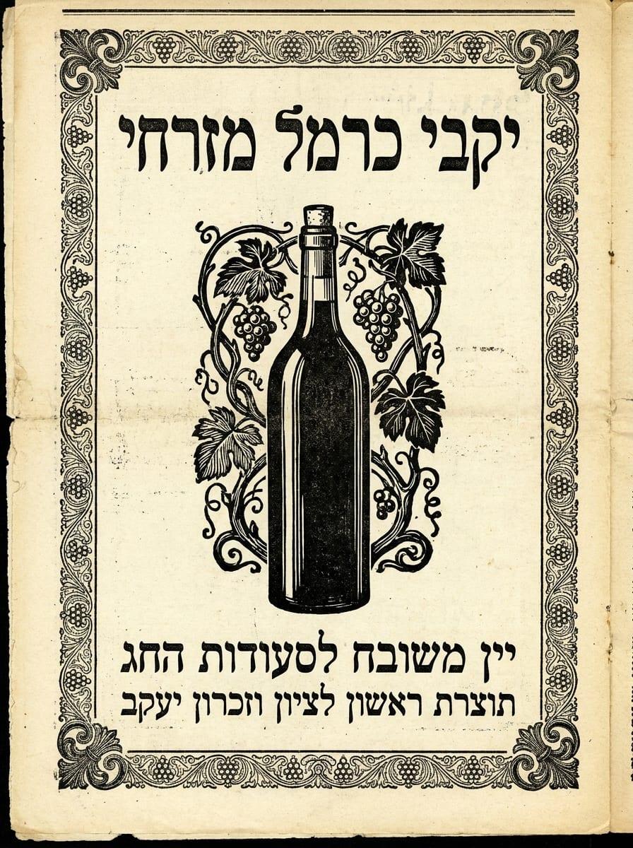 יקבי כרמל מזרחי