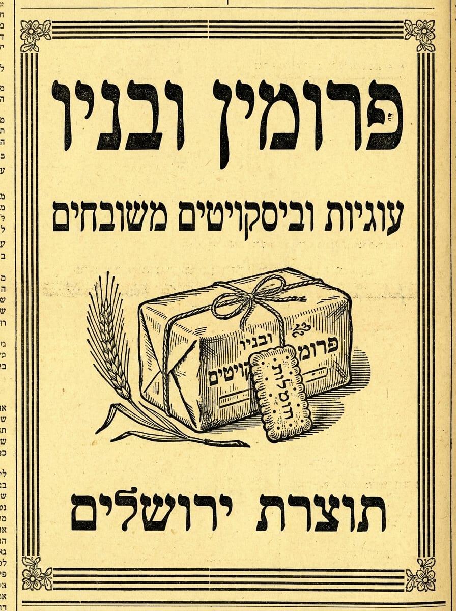מודעת עוגיות פרומין
