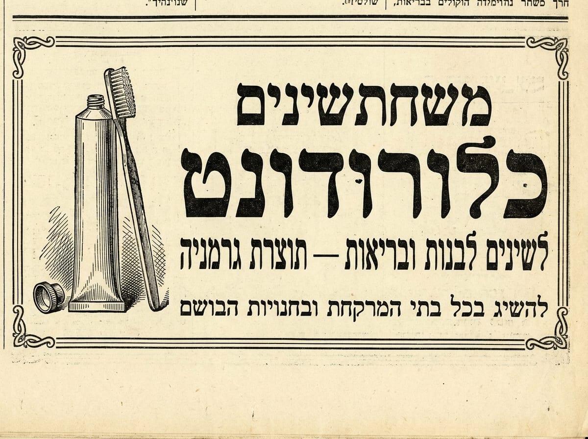 מודעת כלורודונט, משחת שיניים