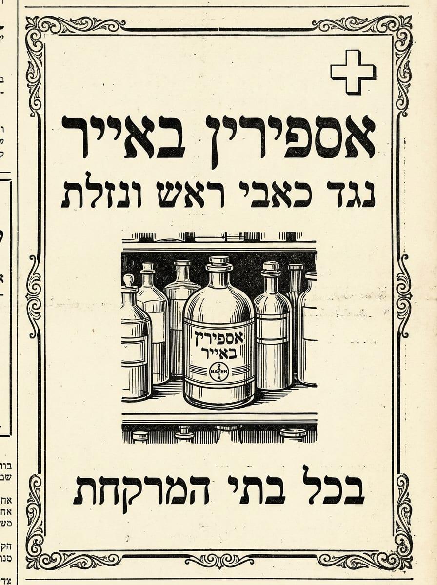 מודעת אספירין באייר