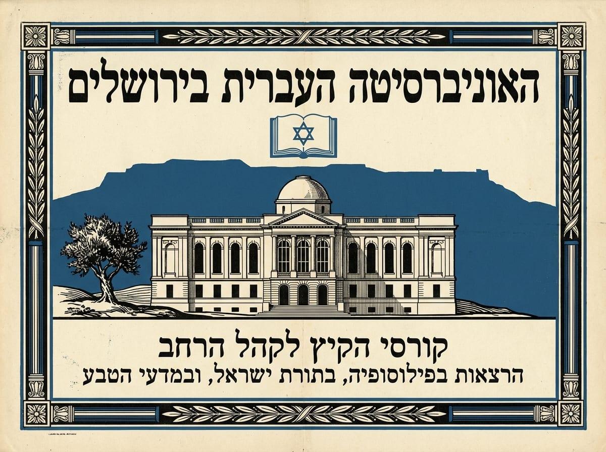 מודעת האוניברסיטה העברית בירושלים
