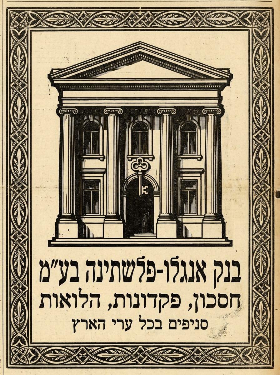 בנק אנגלו-פלשתינה