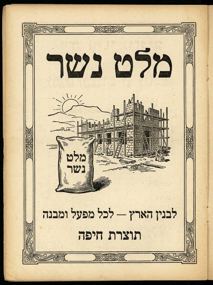 מודעת מפעל המלט נשר