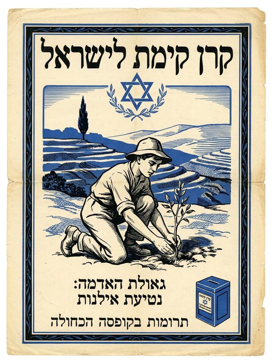 מודעת קרן קיימת לישראל