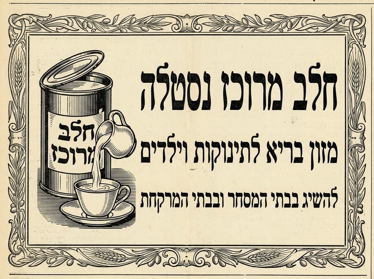 חלב נסטלה מרוכז