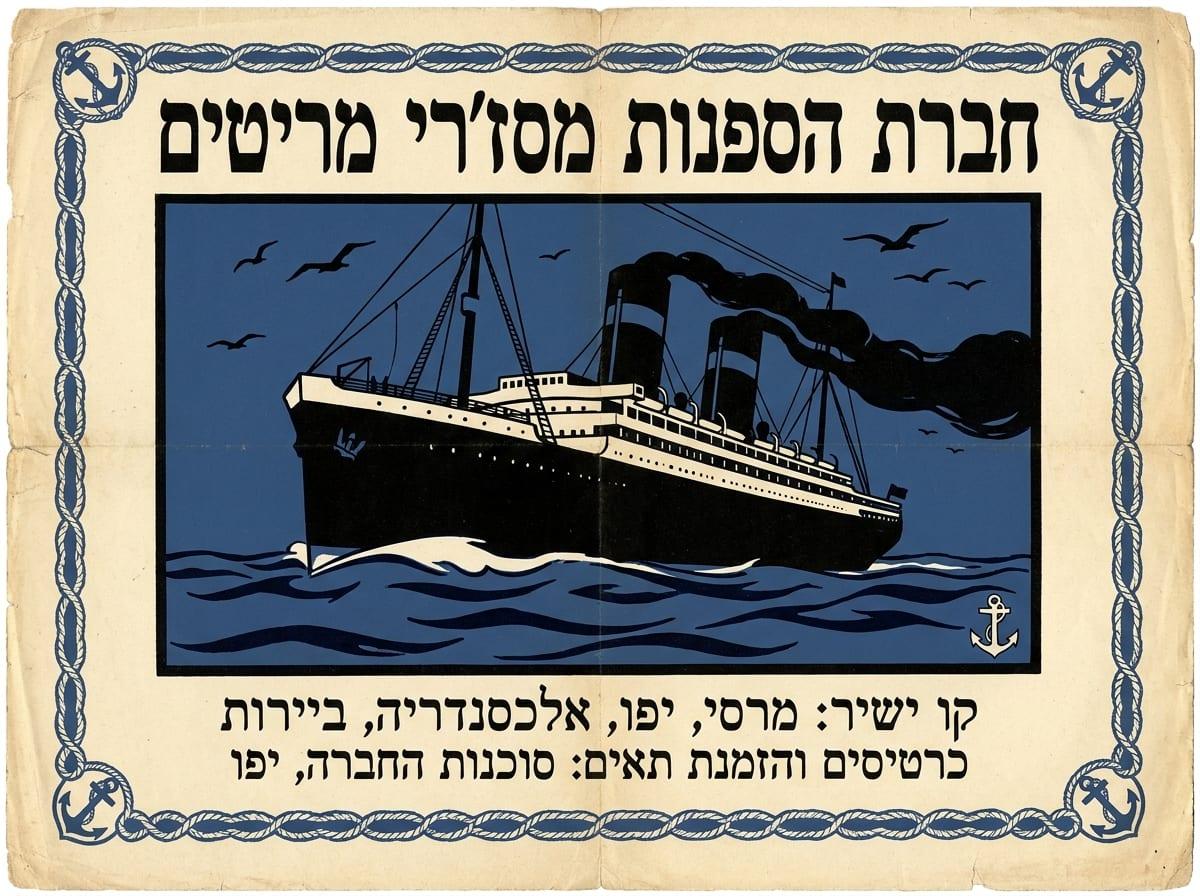 מודעת חברת הספנות מסז'רי מריטים
