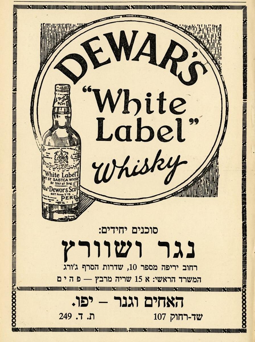 מודעת נגר ושוורץ, סוכנים יחידים, ירושלים