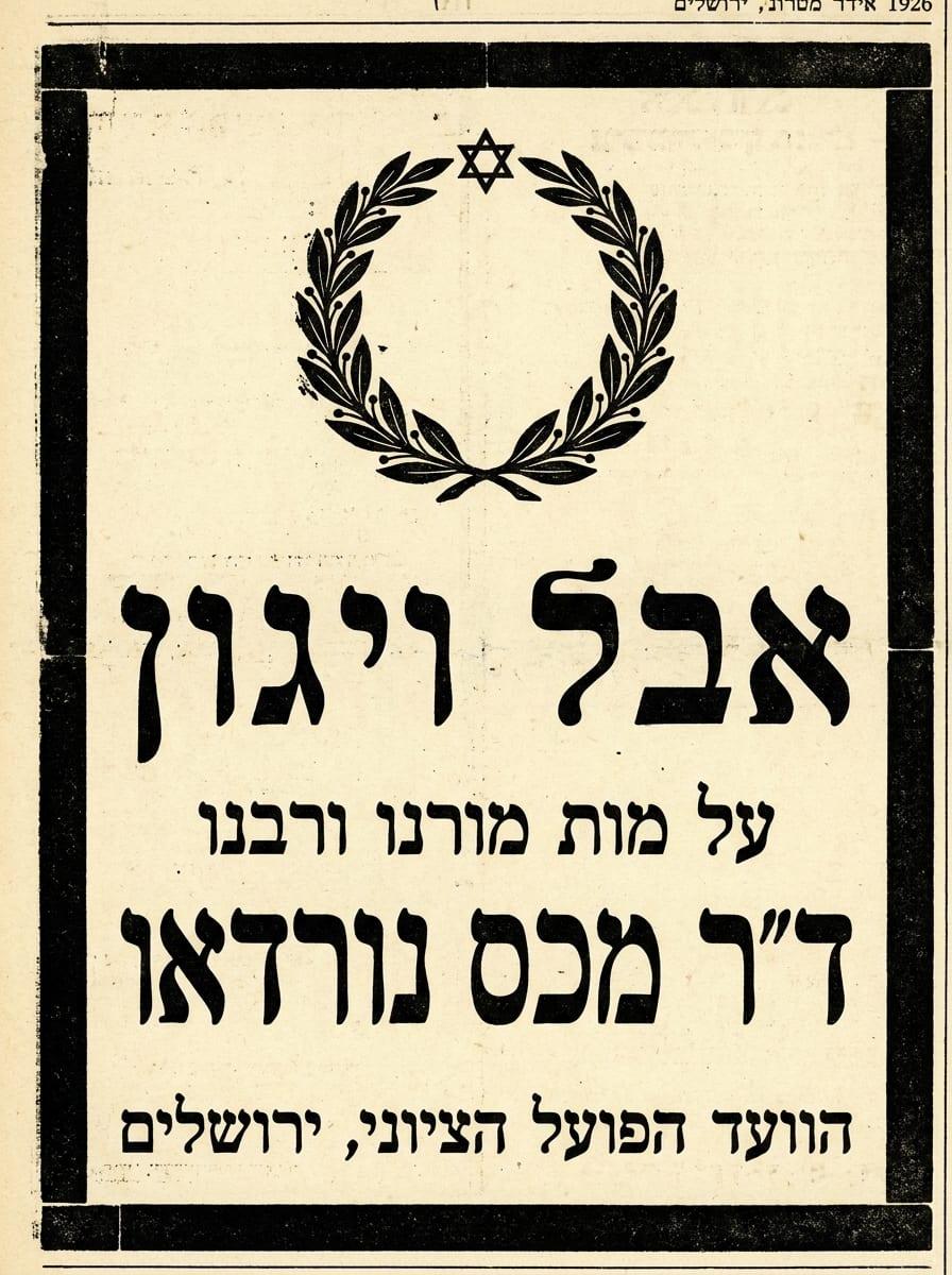 מודעת אבל על מכס נורדאו