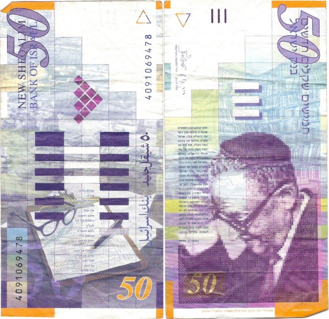 דיוקן ש"י עגנון