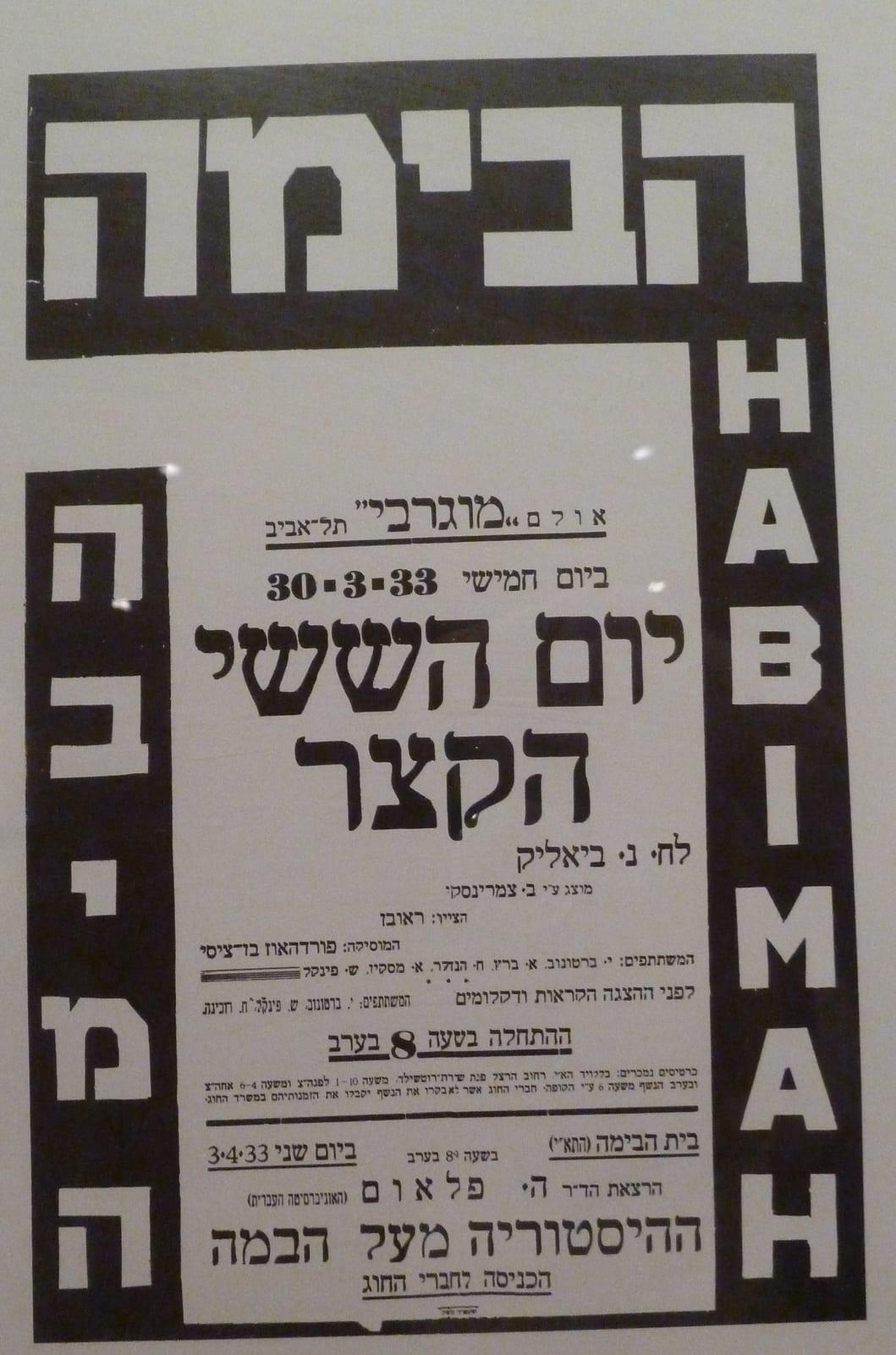 תאטרון הבימה
